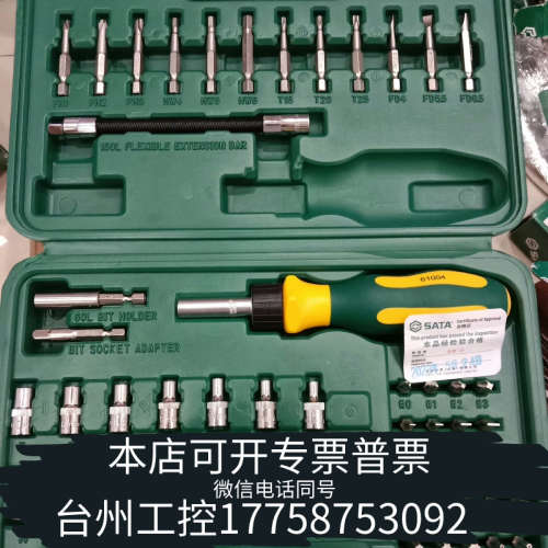 台州设备世达工具箱套装60件套09324，