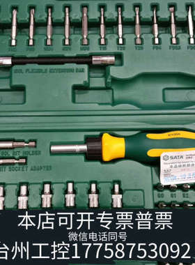 台州设备世达工具箱套装60件套09324，