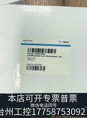 台州设备G3280-67061 采样锥