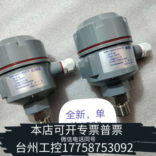 台州设备Water ingress sensor for SEANE