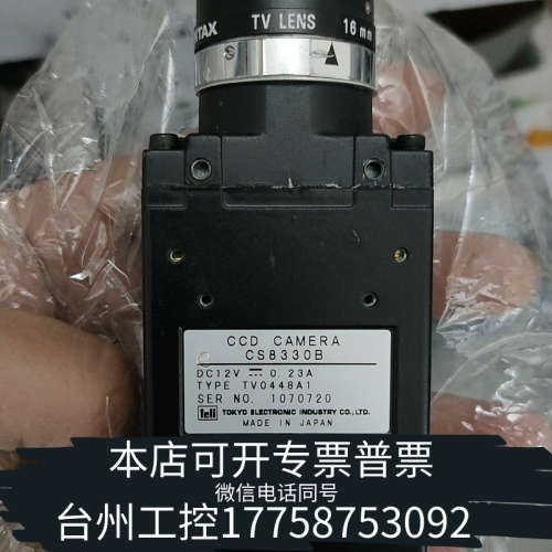 美伦机械泰利CCD工业相机CS8330B，！