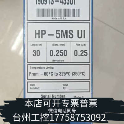 美伦机械HP-5ms Ultra Inert Columns
