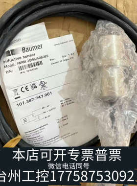 美伦机械Baumer瓦锡兰主机 位置传感器IWRM 30I95/40