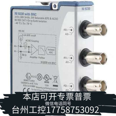 台州设备NI 9230 BNC声音与振动输入模块784396-0