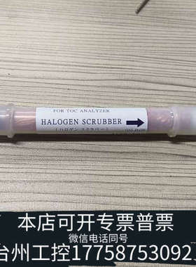 美伦机械岛津 卤素 洗涤器 卤素管630-00992 卤素洗涤剂