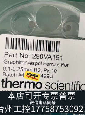 美伦机械290VA191赛默飞刃环，Thermo赛默飞石墨垫，规格：