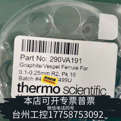 美伦机械290VA191赛默飞刃环，Thermo赛默飞石墨垫，规格：