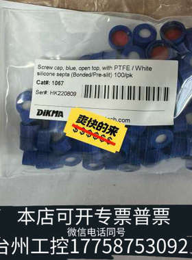 美伦机械Cat#：1067进样瓶盖，DIKMA迪马进样小瓶盖，预开口