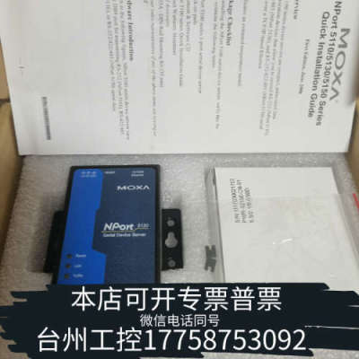 美伦机械NPort 5130-T摩莎MOXA网关交换机