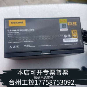台州设备长城2000W巨龙电源/全模组电源GW-EPS2000BL(