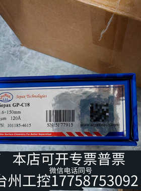 台州设备赛分Sepax GP-C18色谱柱，货号101185-461