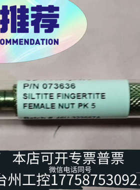 台州设备TRAJAN母螺母P/N073636