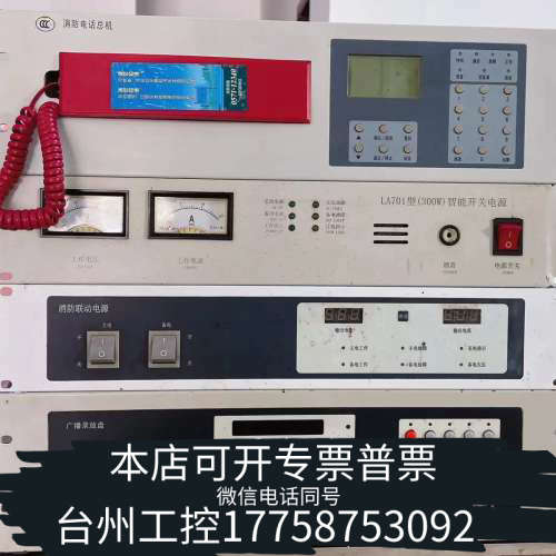 台州设备恒业消防电话主机HY5711B ，泰和安LA701型（300