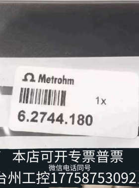台州设备万通离子色谱配件6.2744.180，，未拆