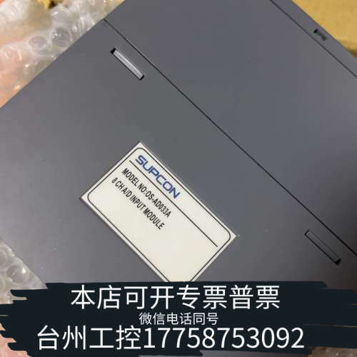 台州设备中控OS系统模块OS-AD033A，