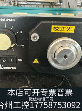 台州设备stocker yale 21AC光源，通電開機，貨