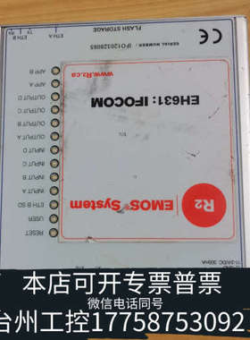 台州设备Emos IFOCOM系统模块，型号EH631，