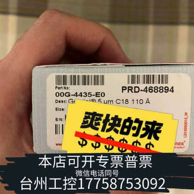 台州设备飞诺美色谱柱Phenomenex，00G-4435-E0