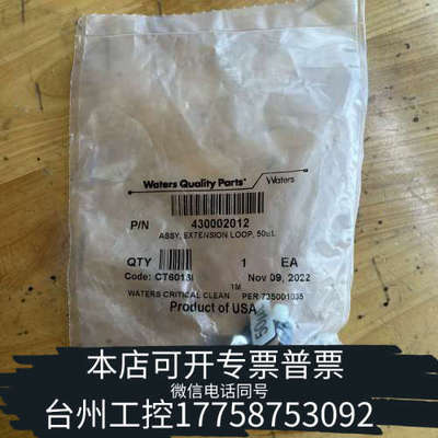 台州设备Z 沃特世定量环50微升430002012，日期：2022