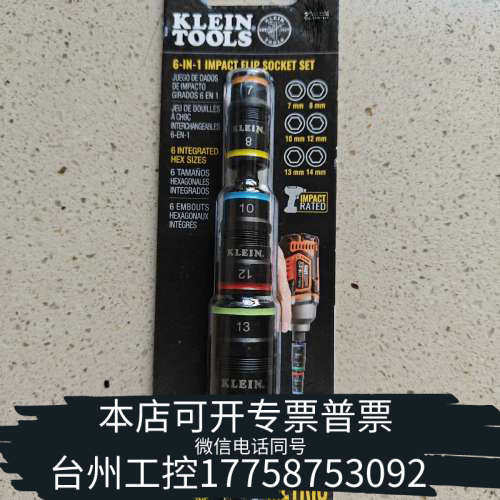 台州设备凯能 6合1冲击套筒