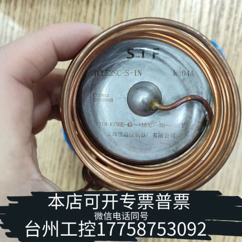 台州设备STF恒温控制器热力膨胀阀，型号TCLE2SC-S-