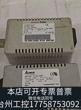 美伦机械Ascom Frako 110-240VAC输入，12VDC