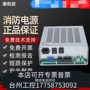 台州设备泰和安TD0806消防电源柜装消防主机电源