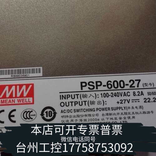 台州设备台湾明纬PSP-600-27 保证 诚心要