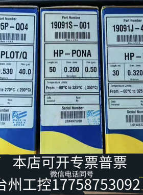美伦机械 19095P-Q04 J&W HP-PLOT Q