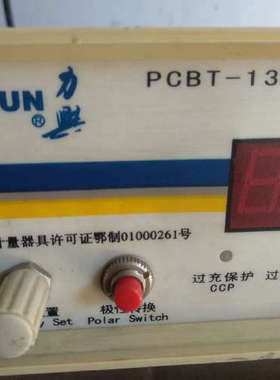 台州设备武汉力兴PCBT-138移动通信手持机电源检测仪，通电，