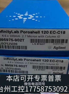 台州设备 InfinityLab Poroshell 120