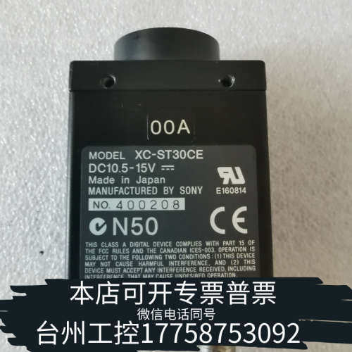 台州设备 XC-ST30CE CCD工业相机