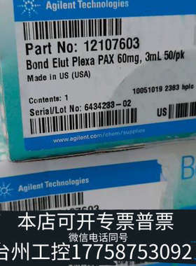 美伦机械固相萃取柱，SPE小柱 Bond Elut Plexa