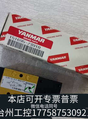 台州设备428.32.0.1 洋马6EY18ALW上用马达启动电磁