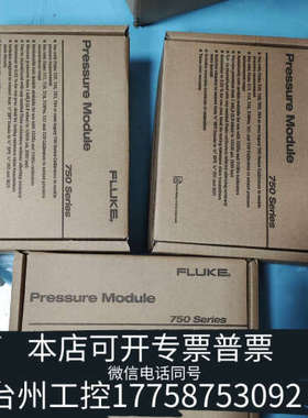 台州设备福禄克fluke 750p30 750p27 750p04压