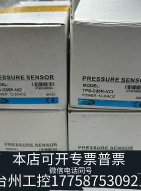 台州设备TPC压力传感器，带原，负压,量程:-101.0
