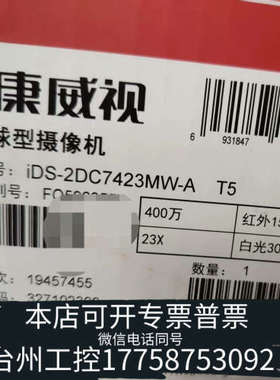 台州设备智能球型摄像机iDS-2DC7423MW-AT5