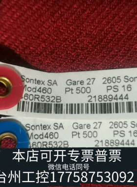 美伦机械（Swiss）sontex SA.   460热