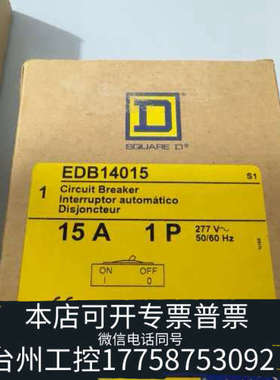 台州设备SQUARE D EDB14015 EDB14020
