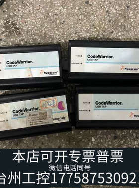 台州设备飞思卡尔CodeWarrior TAP调试器烧录器