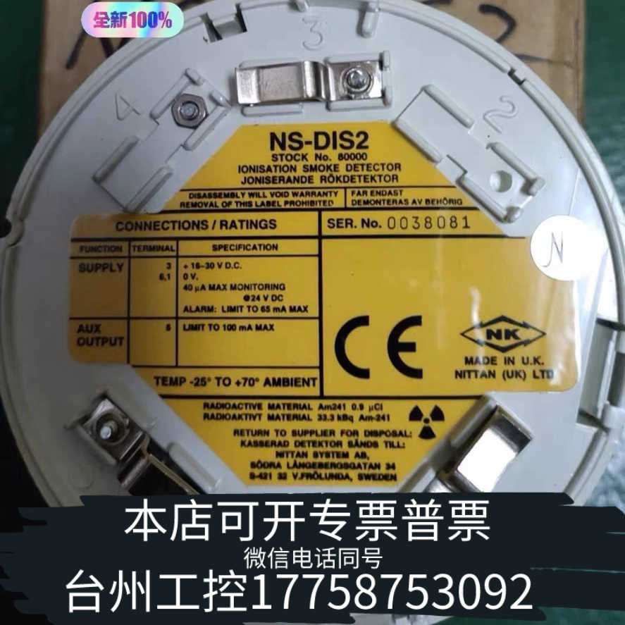 台州英国皇家卫士NS-DIS2，从未见过天日神秘烟雾探测器，曾