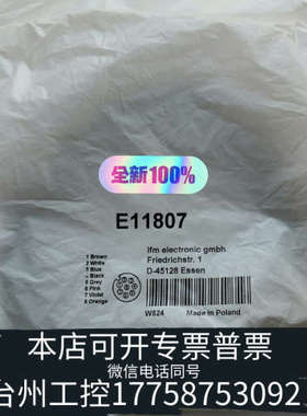 台州设备 IFM E11807 带插座连接电缆。项