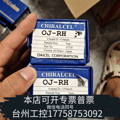 台州设备大赛璐17724多糖涂敷形手性柱，，规格4