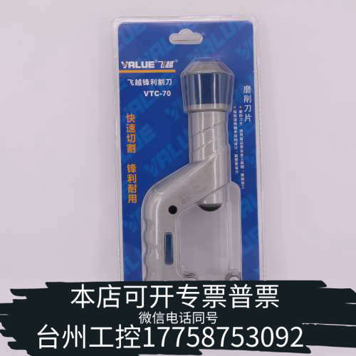 台州设备飞越VTC-70快速铜管割，。适用范围6-70m