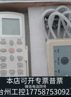 美伦机械麦克维尔多联机遥控器MCGS01和MC310接收器，一套