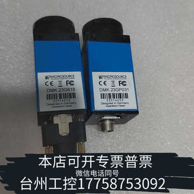 台州设备两个映美精相机，型号DMK23GP031.DMK23G618