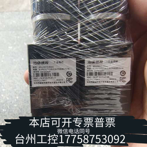 台州设备工业相机 MV-CE013-50GC   130万