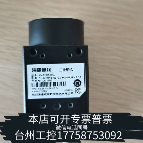 台州设备工业相机MV-CE013-50GC/130万彩色工业相机