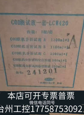 台州设备哈希在线CODmax2试剂货号:LCW420，三套，