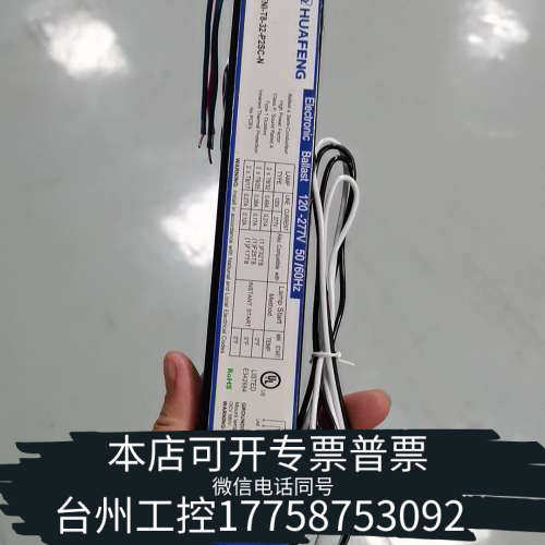 台州设备生物安全柜新款电子镇流器，型号 ENI-t8-32-P2SC